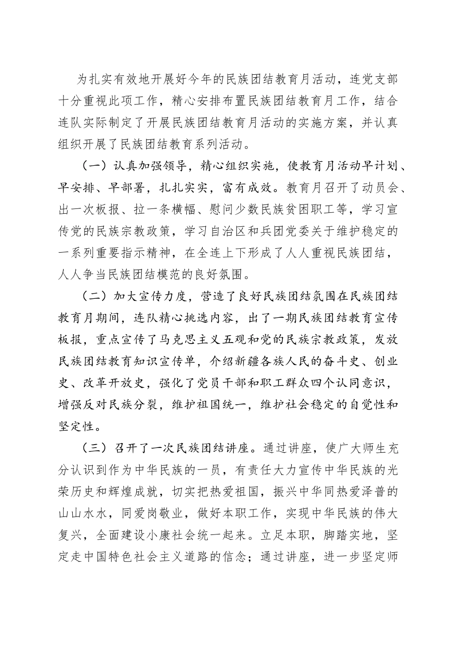 2023年民族团结进步工作总结推荐合集_第2页