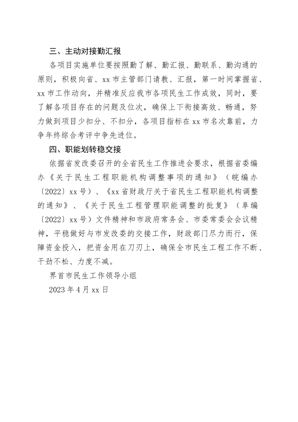 2023年民生工作实施方案_第2页