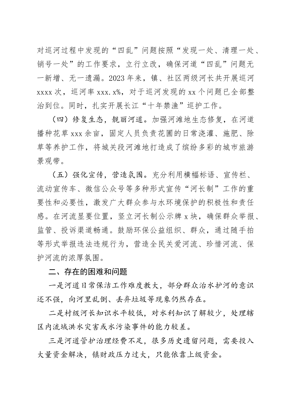 2023年河长制工作履职情况报告_第2页