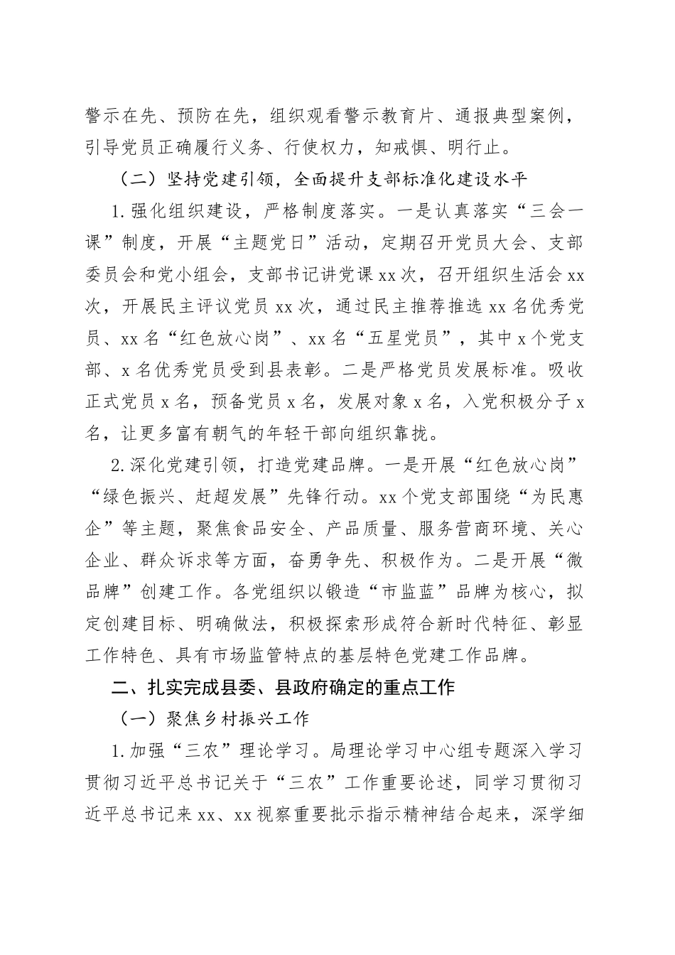 县市场监督管理局2023年上半年工作总结（20230614）_第2页