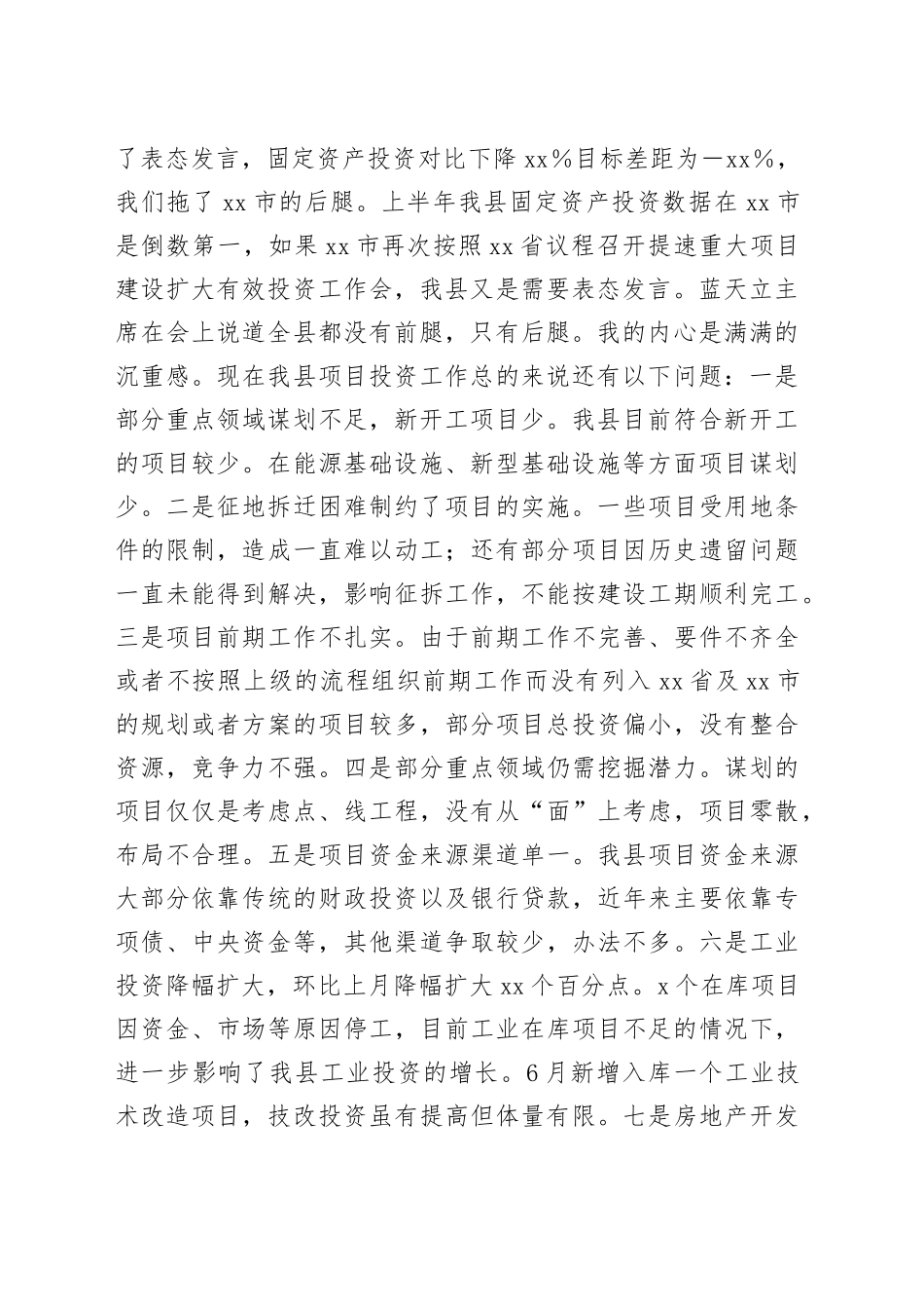县长在提速重大项目建设扩大有效投资会议上的讲话_第2页