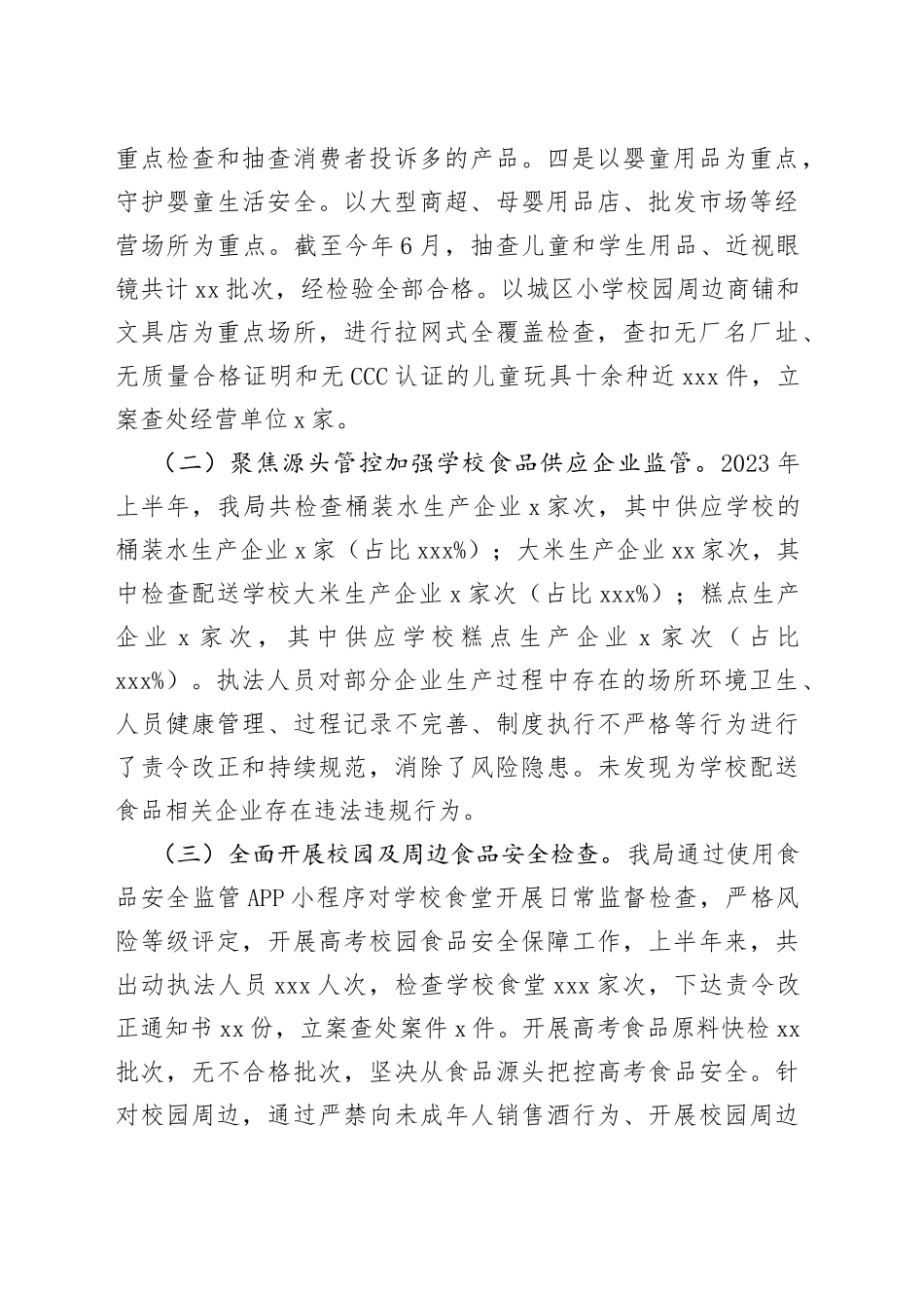 县市场监督管理局2023年上半年未成年人保护工作情况（20230710）_第2页