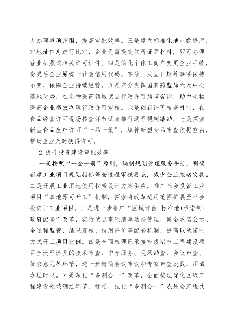 2023年深化改革创新打造营商环境综合示范区工作方案（20230623）_第2页