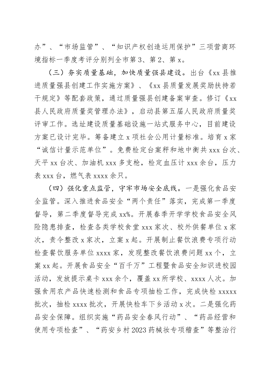 县市场监督管理局2023年度上半年工作总结及2023年度下半年工作计划（20230628）_第2页