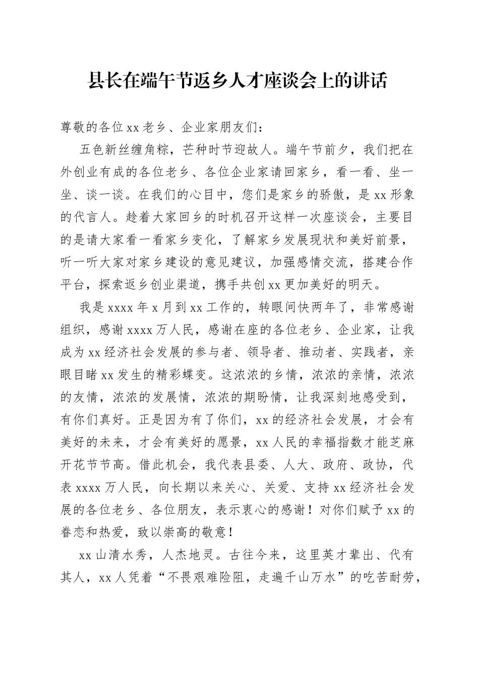 县长在端午节返乡人才座谈会上的讲话_第1页