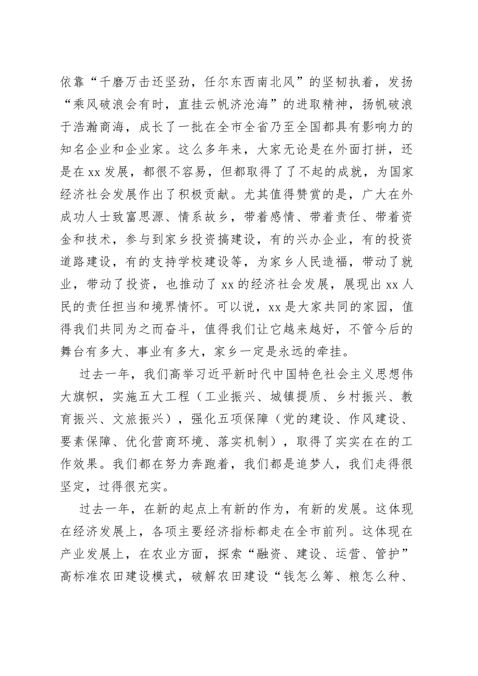 县长在端午节返乡人才座谈会上的讲话_第2页