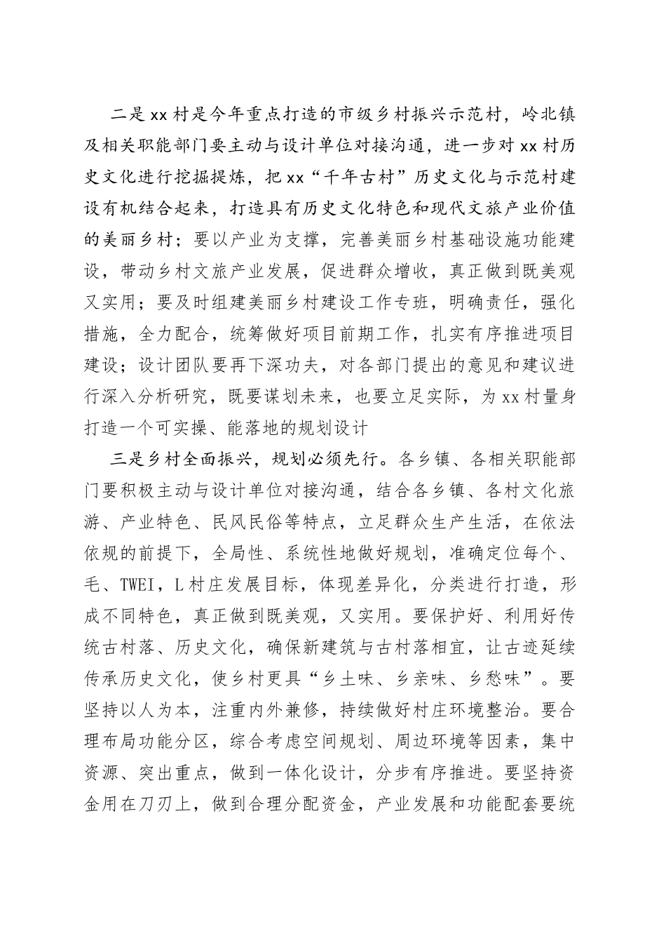 县长在美丽乡村规划设计方案初步成功汇报会上的讲话_第2页