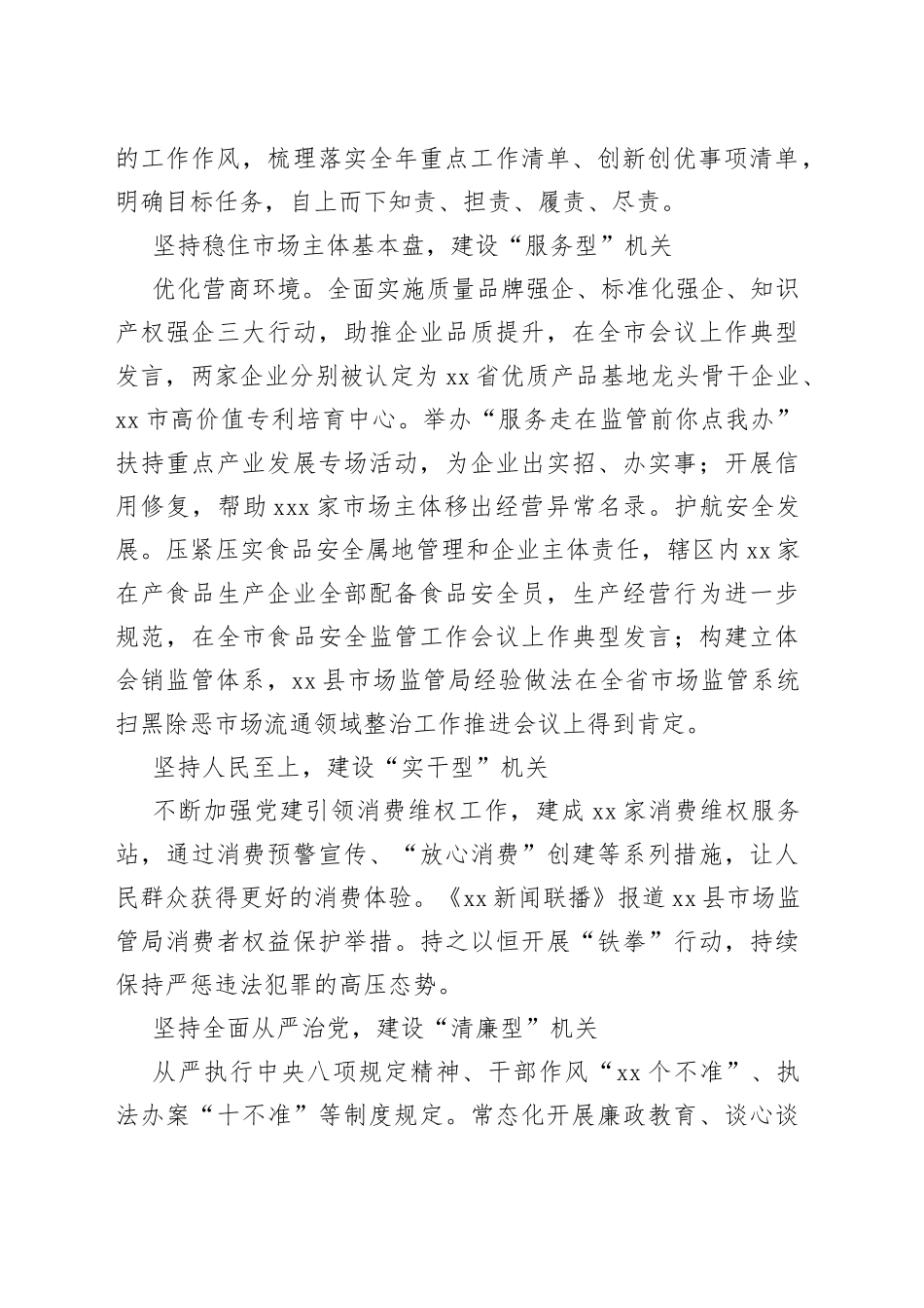 县市场监管局聚力建设“五型”模范机关（20230725）_第2页