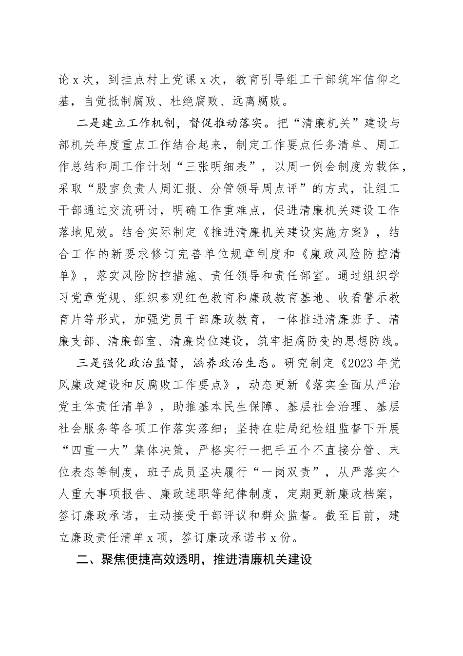 2023年清廉机关和廉洁文化建设工作总结情况报告_第2页