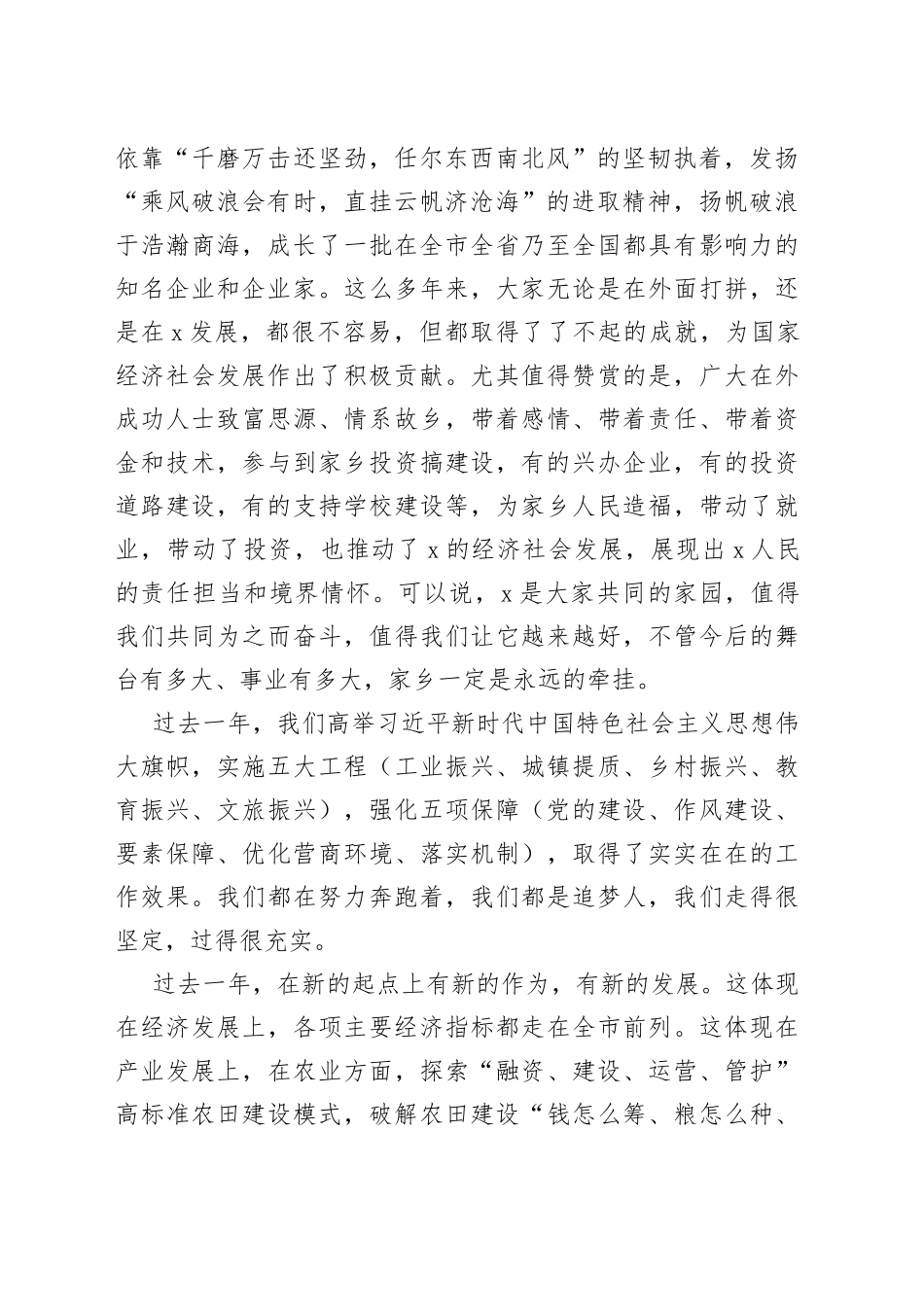 县长在返乡人才座谈会上的讲话2_第2页