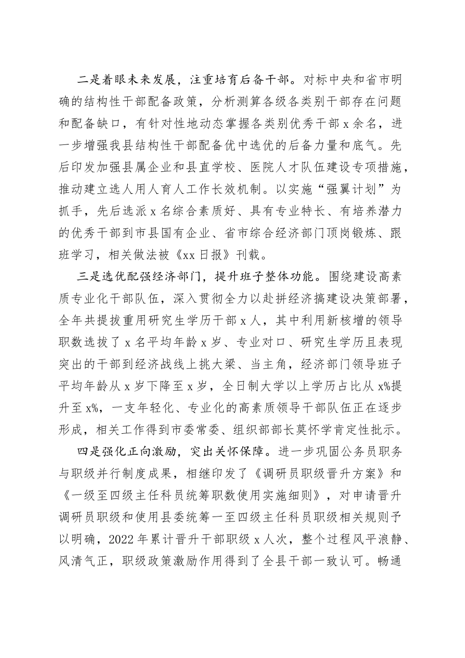 县干部选拔任用工作汇报三年总结报告报巡察组选人用人_第2页