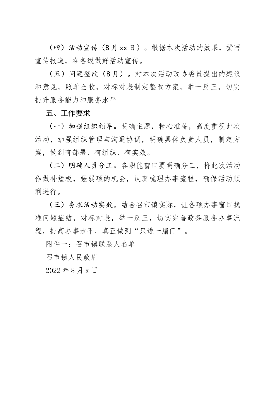 召市镇8月“政务公开主题日”活动方案_第2页