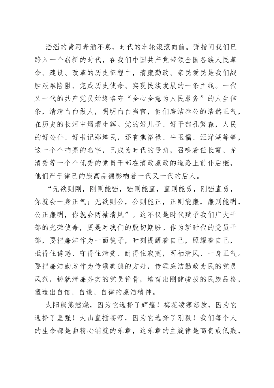 2023年清廉金融文化建设演讲稿_第2页