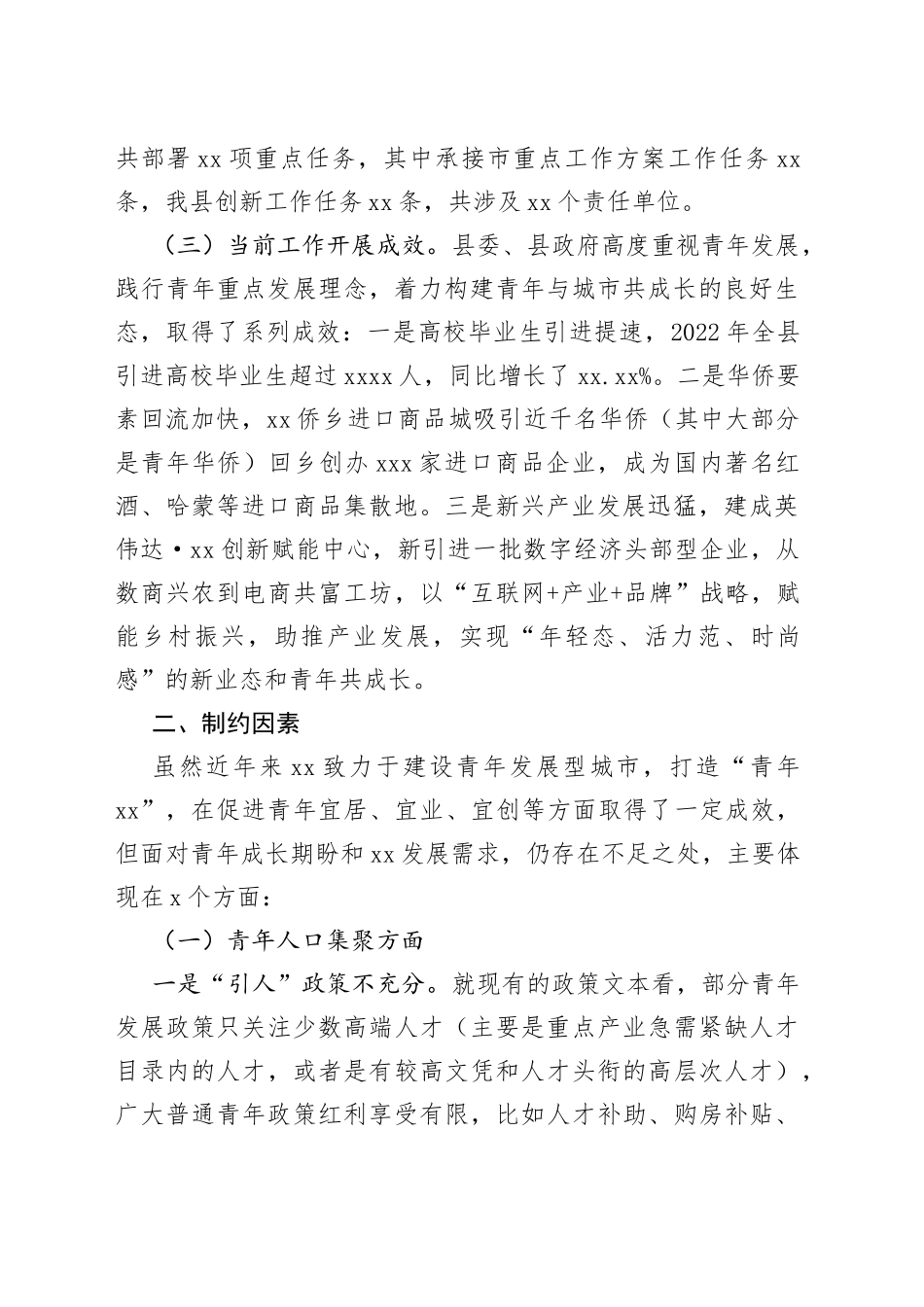 县建设青年发展型城市调研报告_第2页