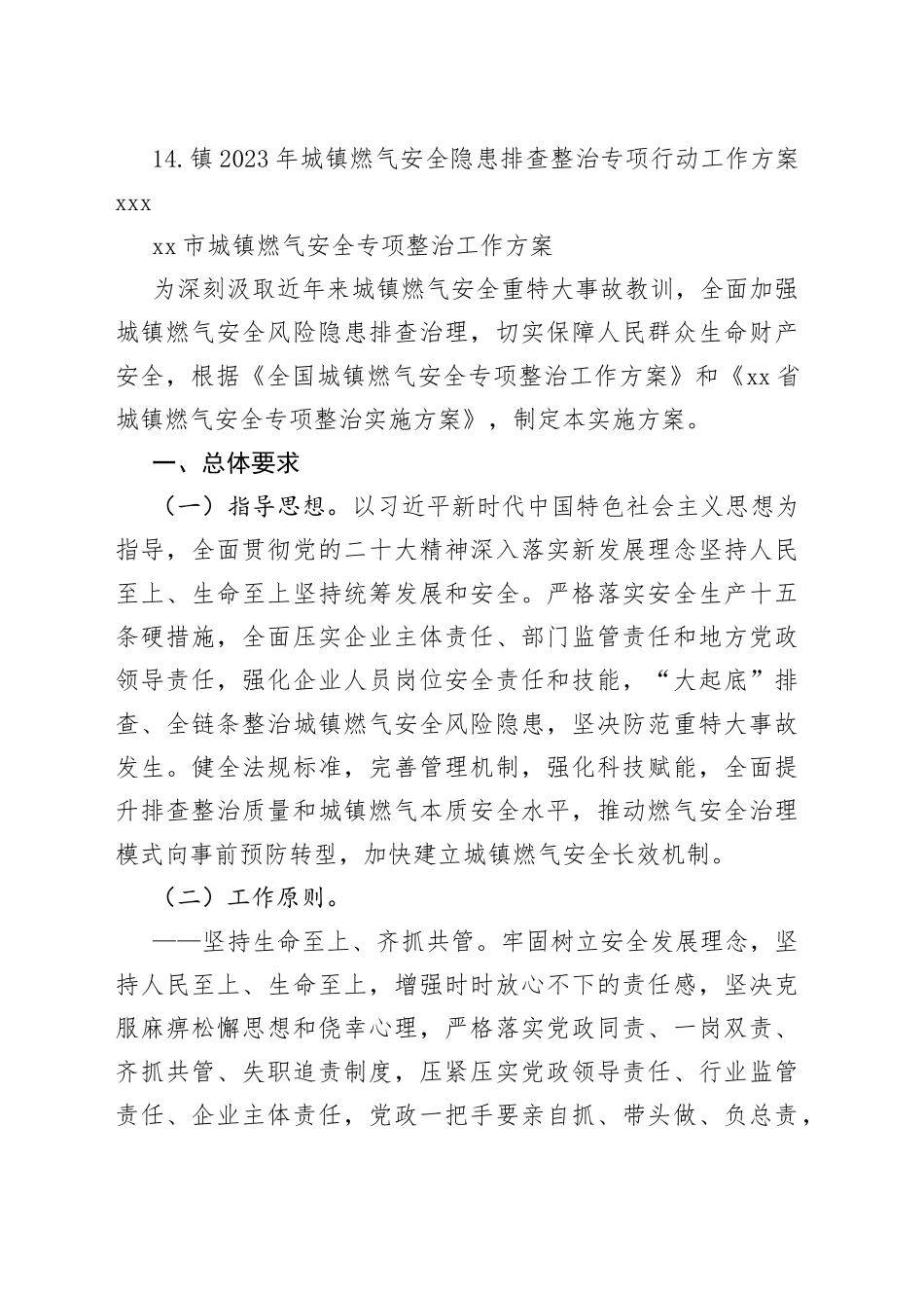 2023年燃气安全隐患整治专项行动工作方案合集（14篇）_第2页