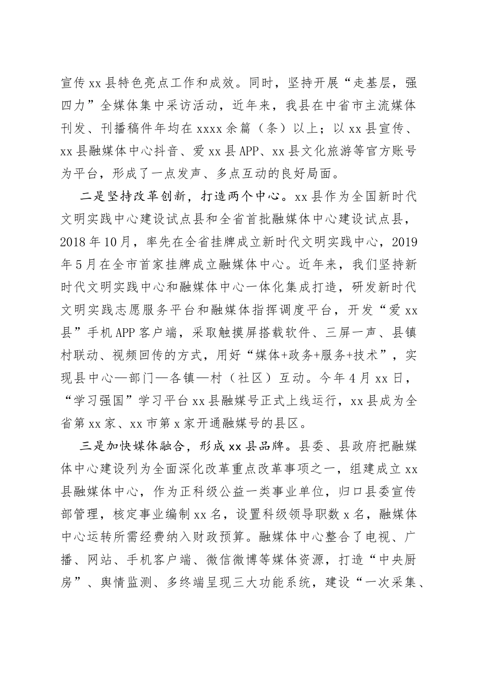 县开展“提高全媒体时代舆论引导能力”专题调研报告_第2页