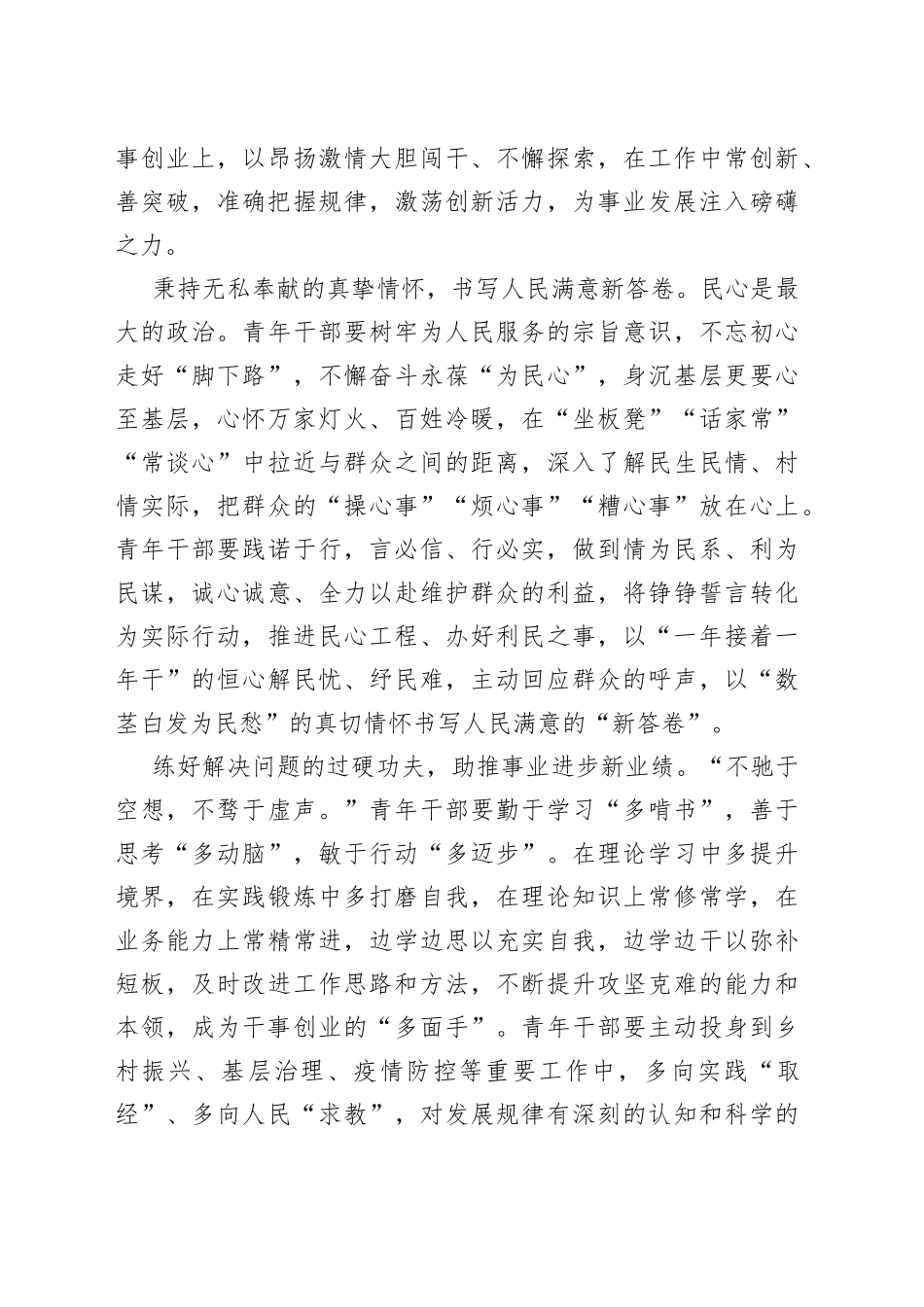 向“新”出发 书写最美青春诗篇_第2页