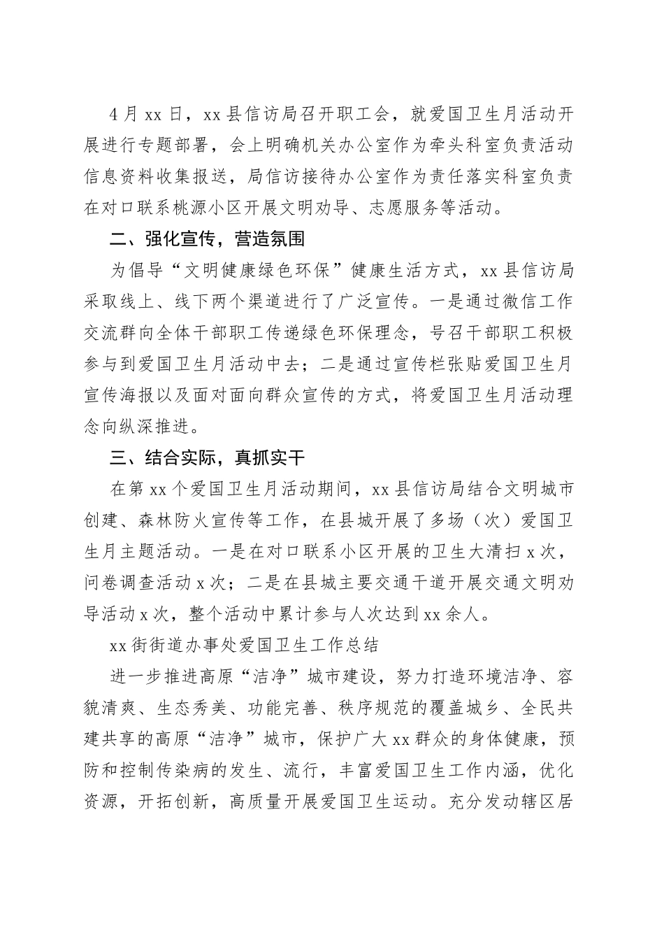 2023年爱国卫生工作总结合集（12篇）_第2页