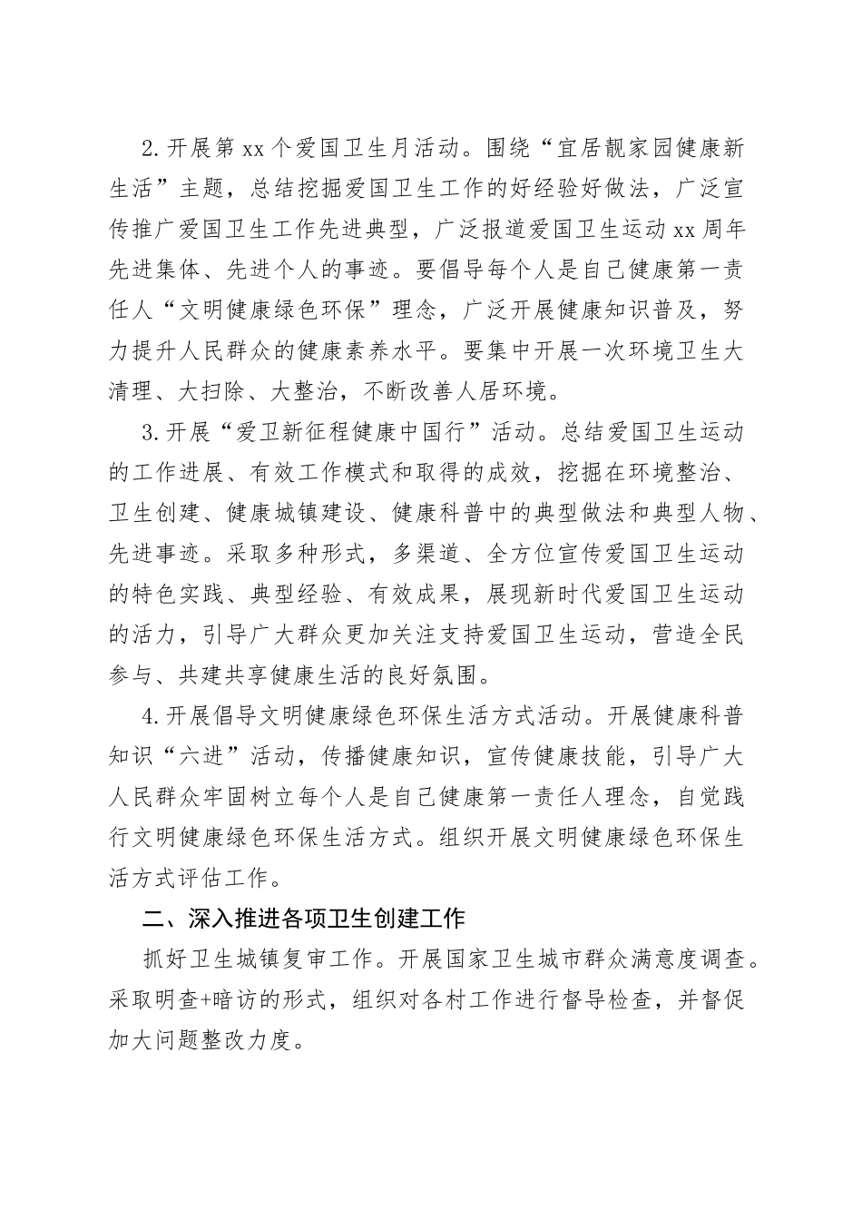 2023年爱国卫生工作要点合集_第2页