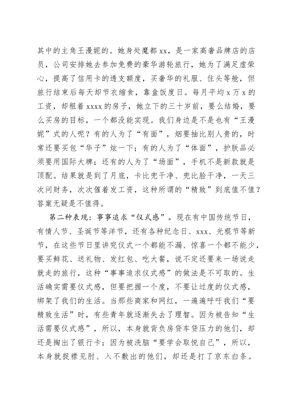 向假精致说NO_第2页