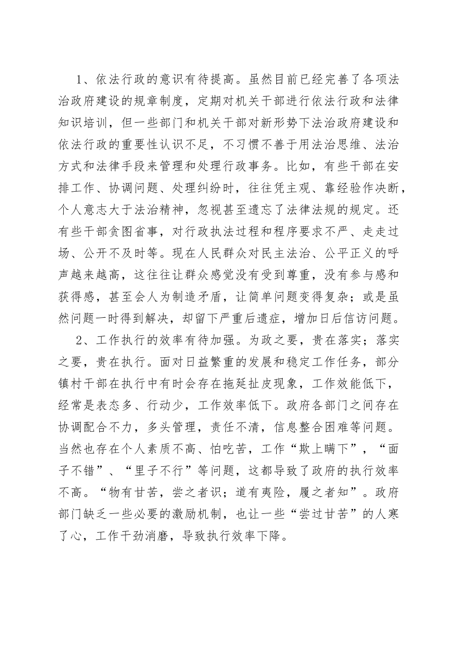 向先进地区学习心得体会_第2页