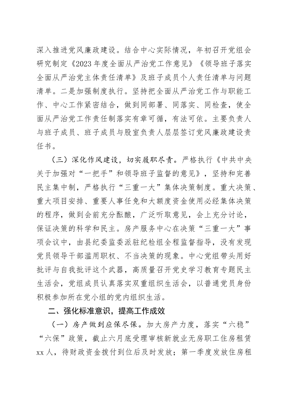 县房产服务中心2023年上半年工作总结及下半年工作计划_第2页