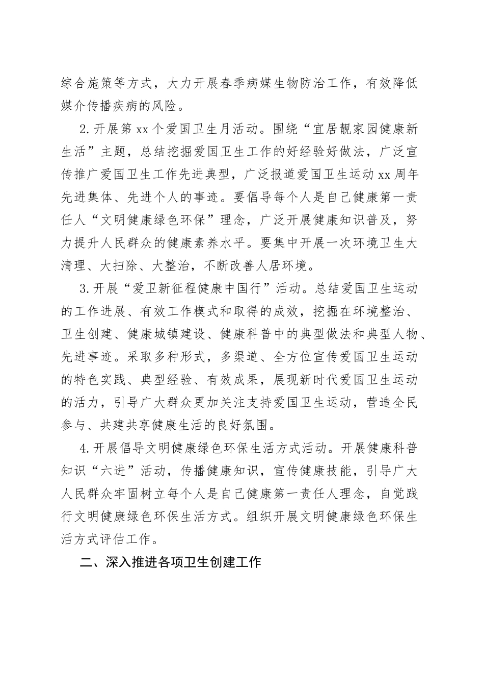 2023年爱国卫生工作要点合集（6篇）_第2页