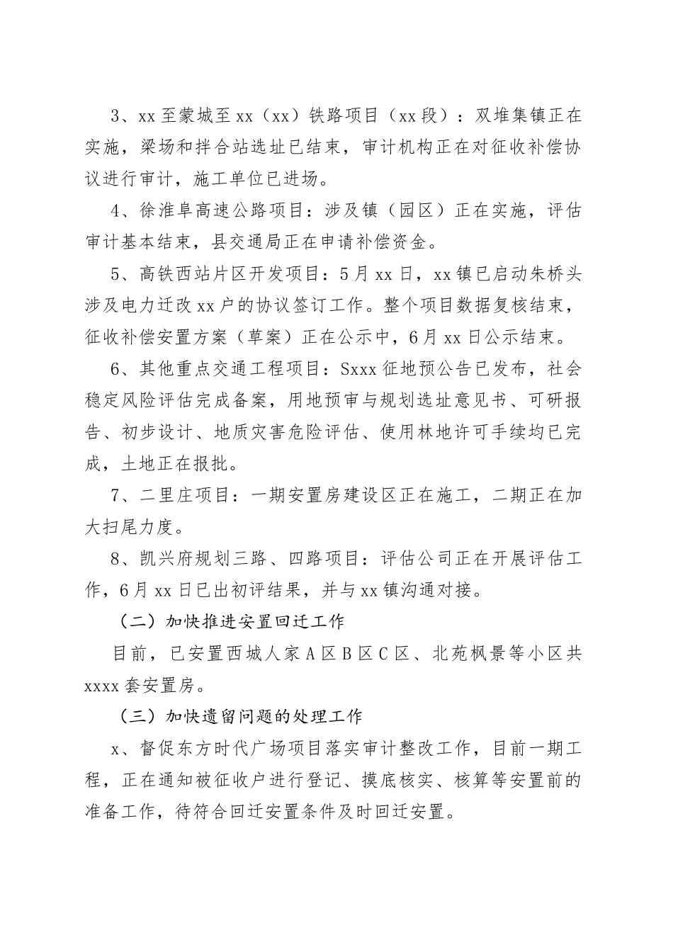 县房屋征收安置中心2023年上半年房屋征收工作总结及下半年工作安排（20230614）_第2页