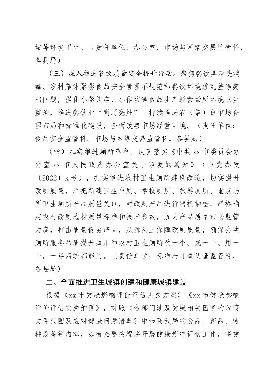 2023年爱国卫生工作计划 （20230523）_第2页