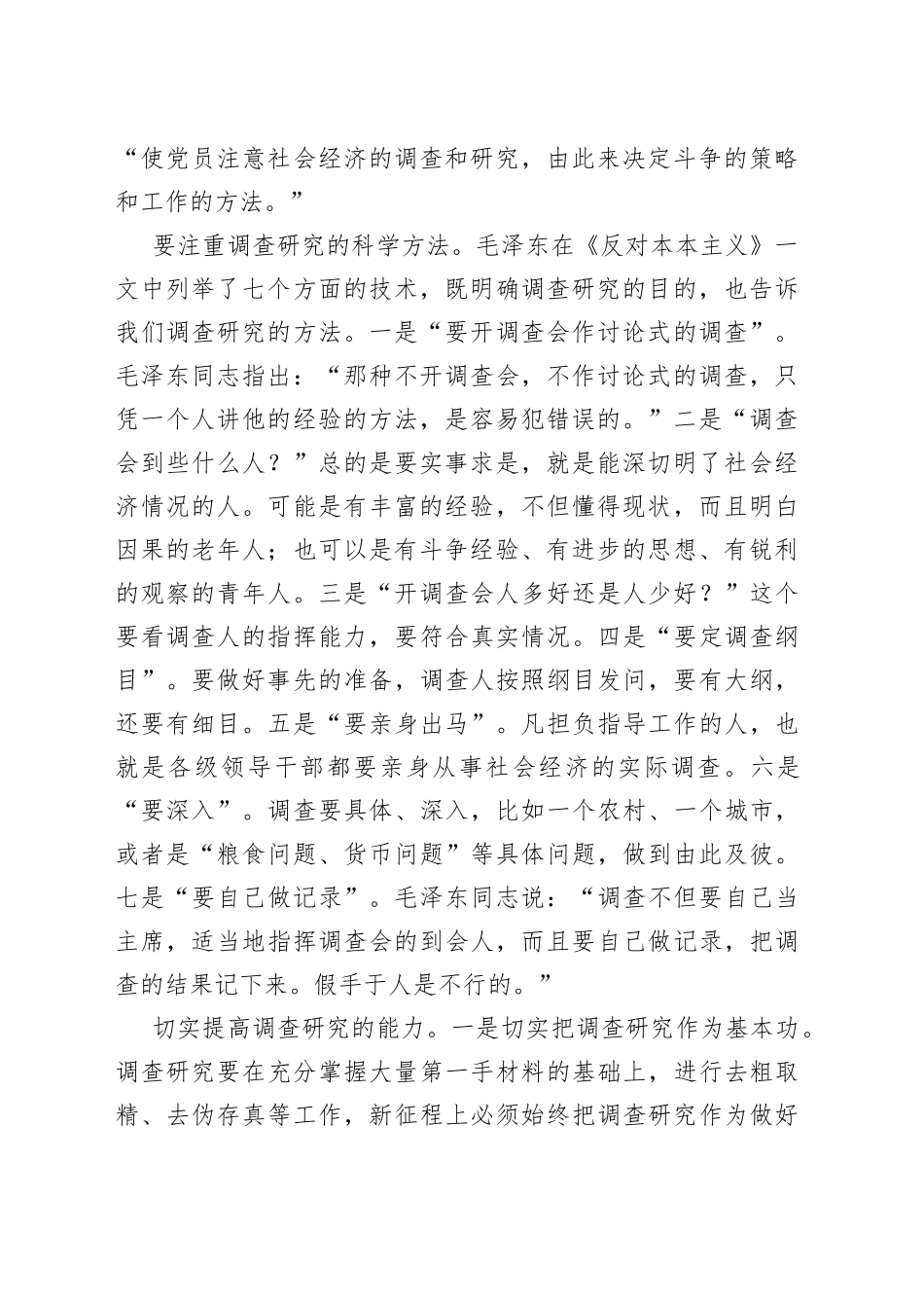 向毛泽东同志学习调查研究_第2页