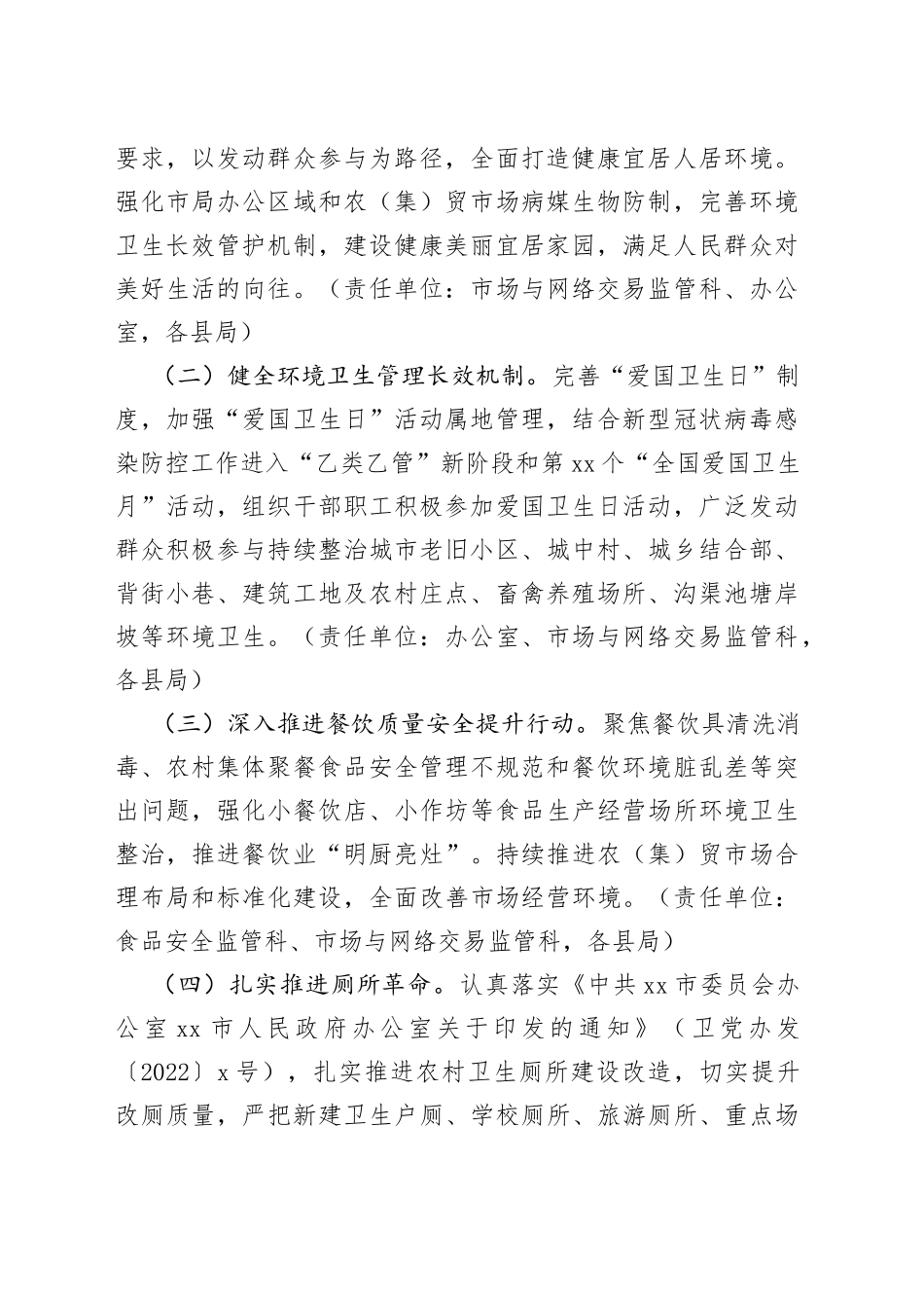 2023年爱国卫生工作计划合集（10篇）_第2页