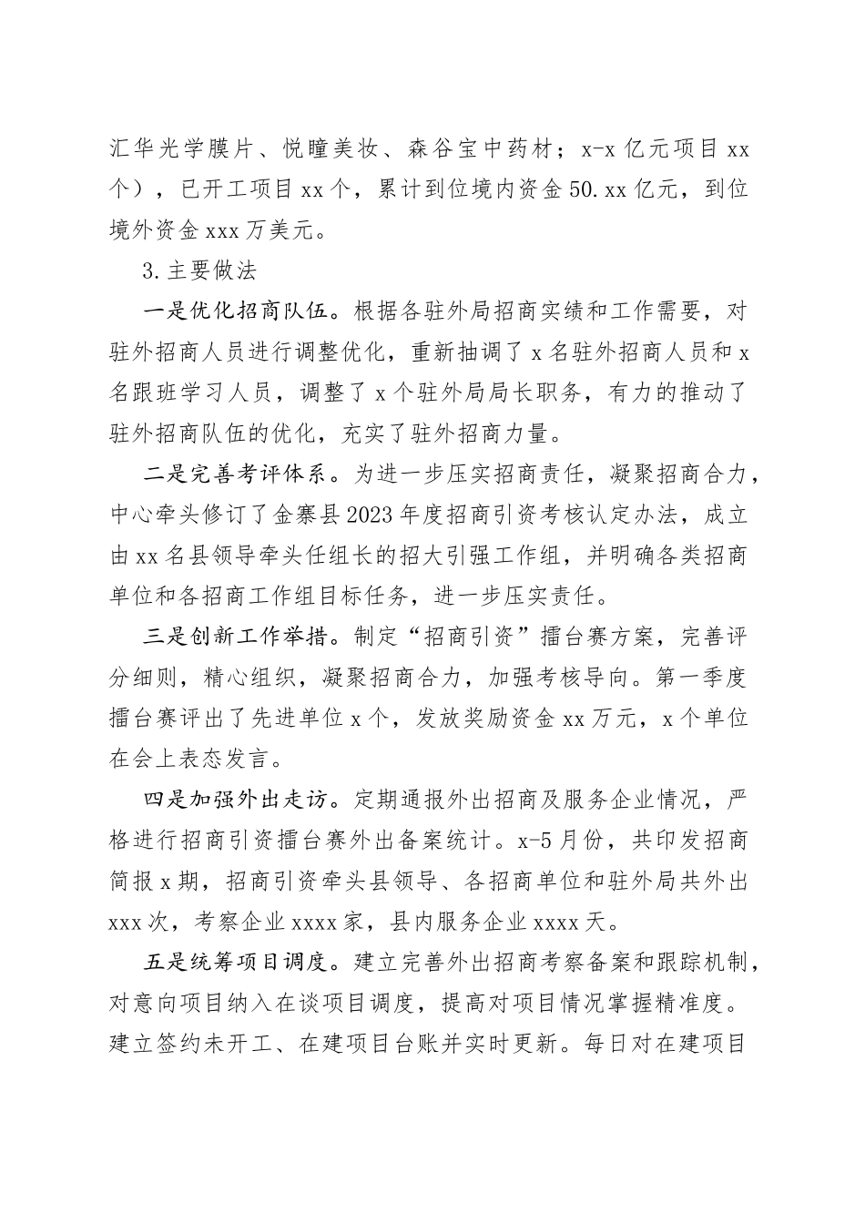 县投创中心2023年上半年工作总结暨下半年工作打算（20230626）_第2页