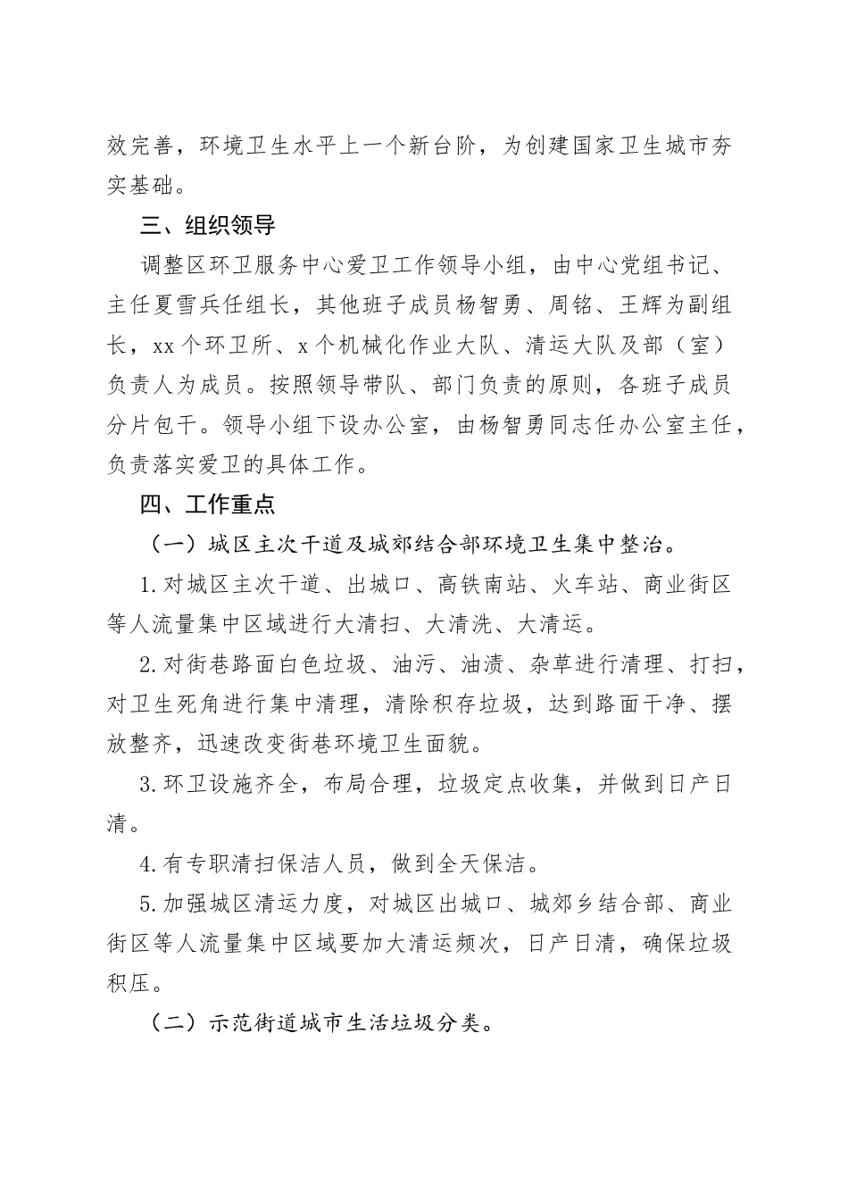 2023年爱国卫生工作计划合集（2篇）_第2页