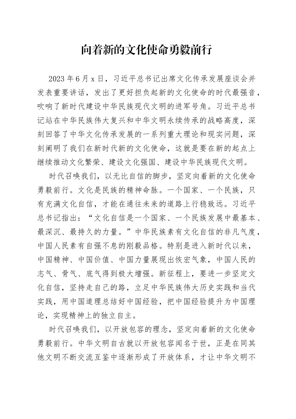 向着新的文化使命勇毅前行_第1页