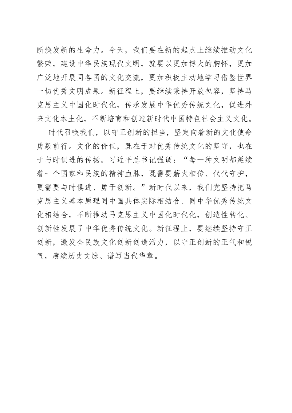 向着新的文化使命勇毅前行_第2页