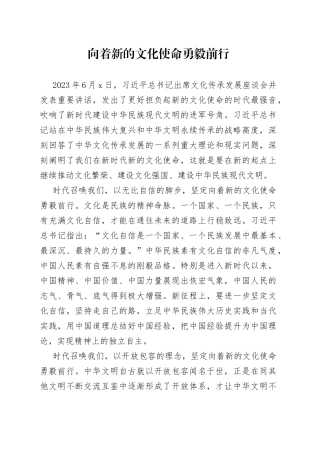 向着新的文化使命勇毅前行