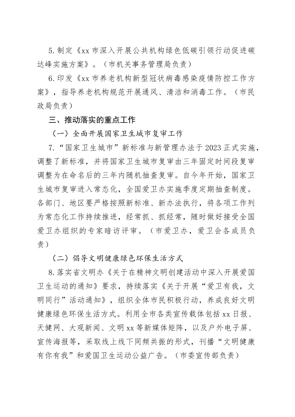 2023年爱国卫生运动工作要点（20230301）_第2页