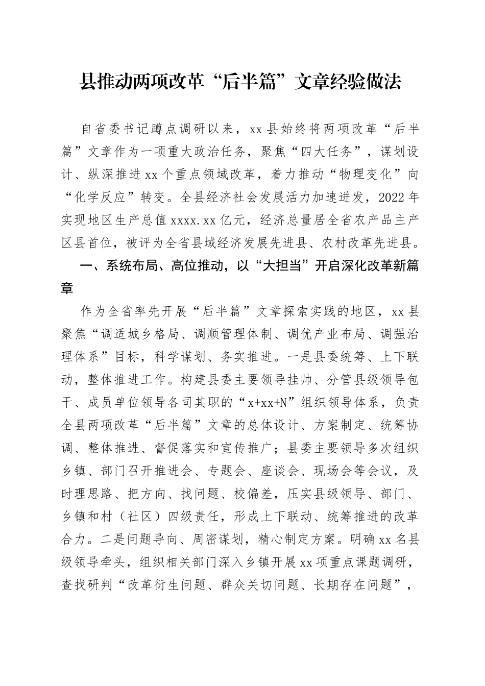 县推动两项改革“后半篇”文章经验做法_第1页