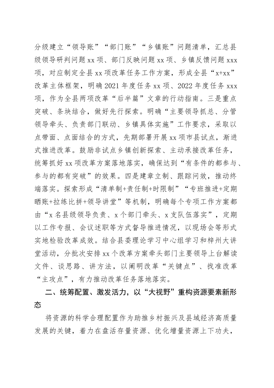 县推动两项改革“后半篇”文章经验做法_第2页