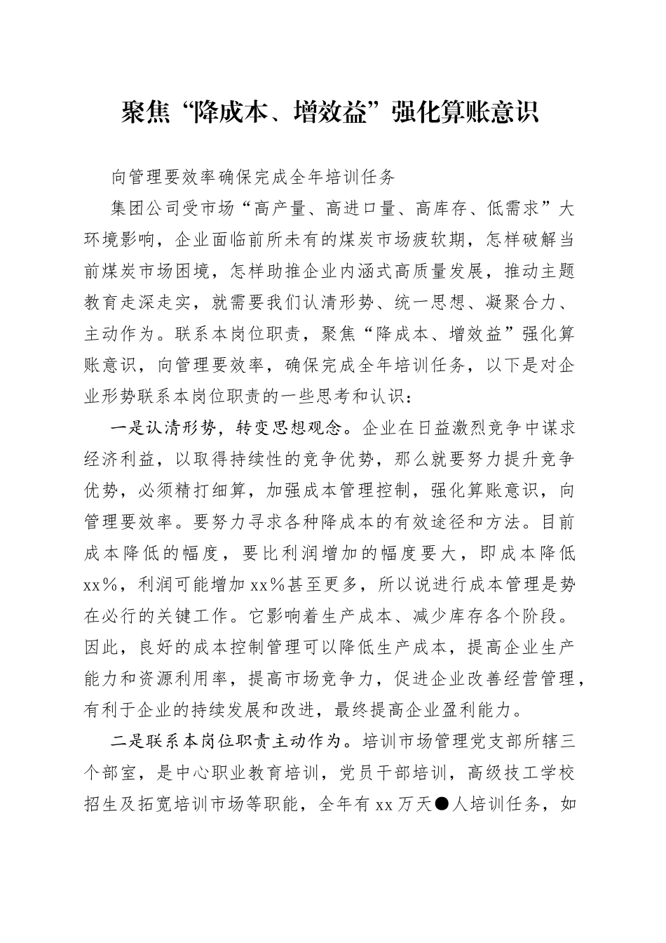 向管理要效率确保完成全年培训任务_第1页