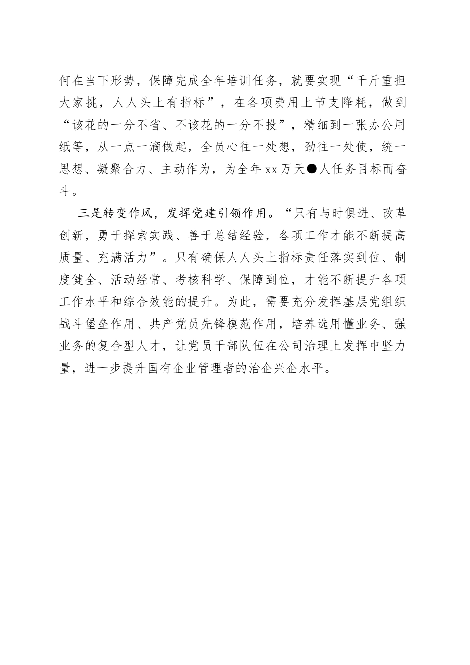 向管理要效率确保完成全年培训任务_第2页