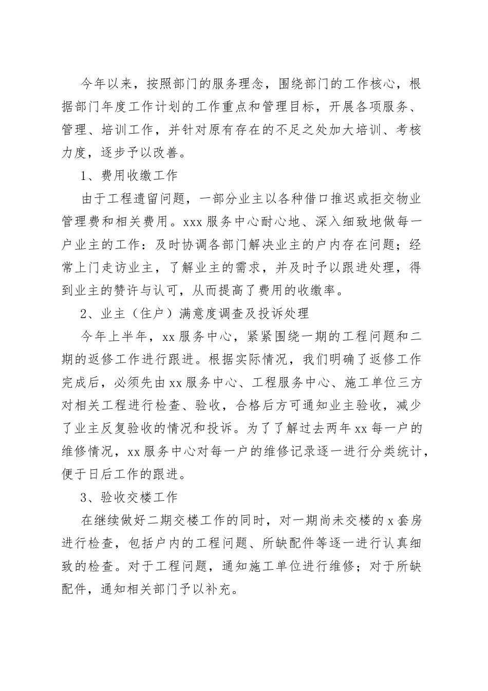 2023年物业公司上半年工作总结及下半年工作计划_第2页