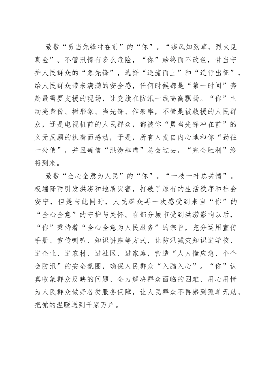 向防汛的“你”致敬_第2页