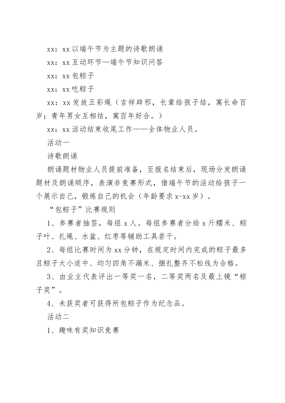 2023年物业端午节活动方案_第2页