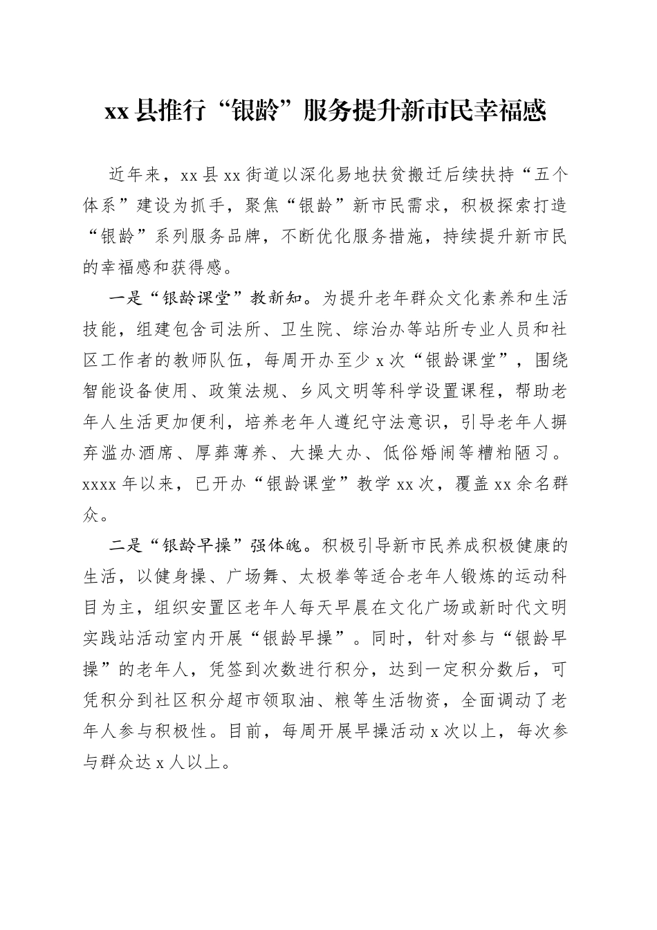 县推行“银龄”服务提升新市民幸福感_第1页