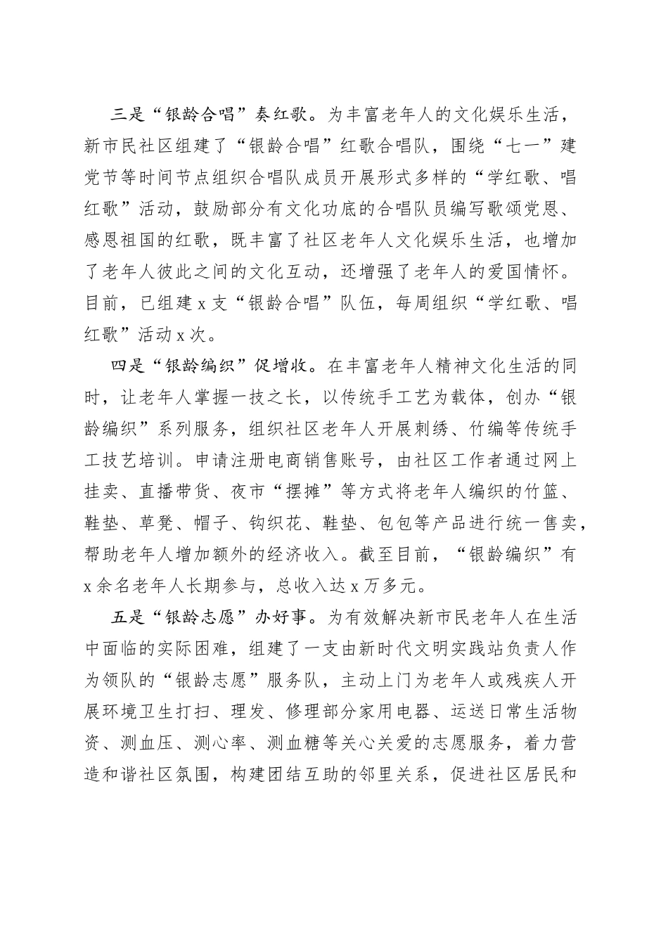 县推行“银龄”服务提升新市民幸福感_第2页