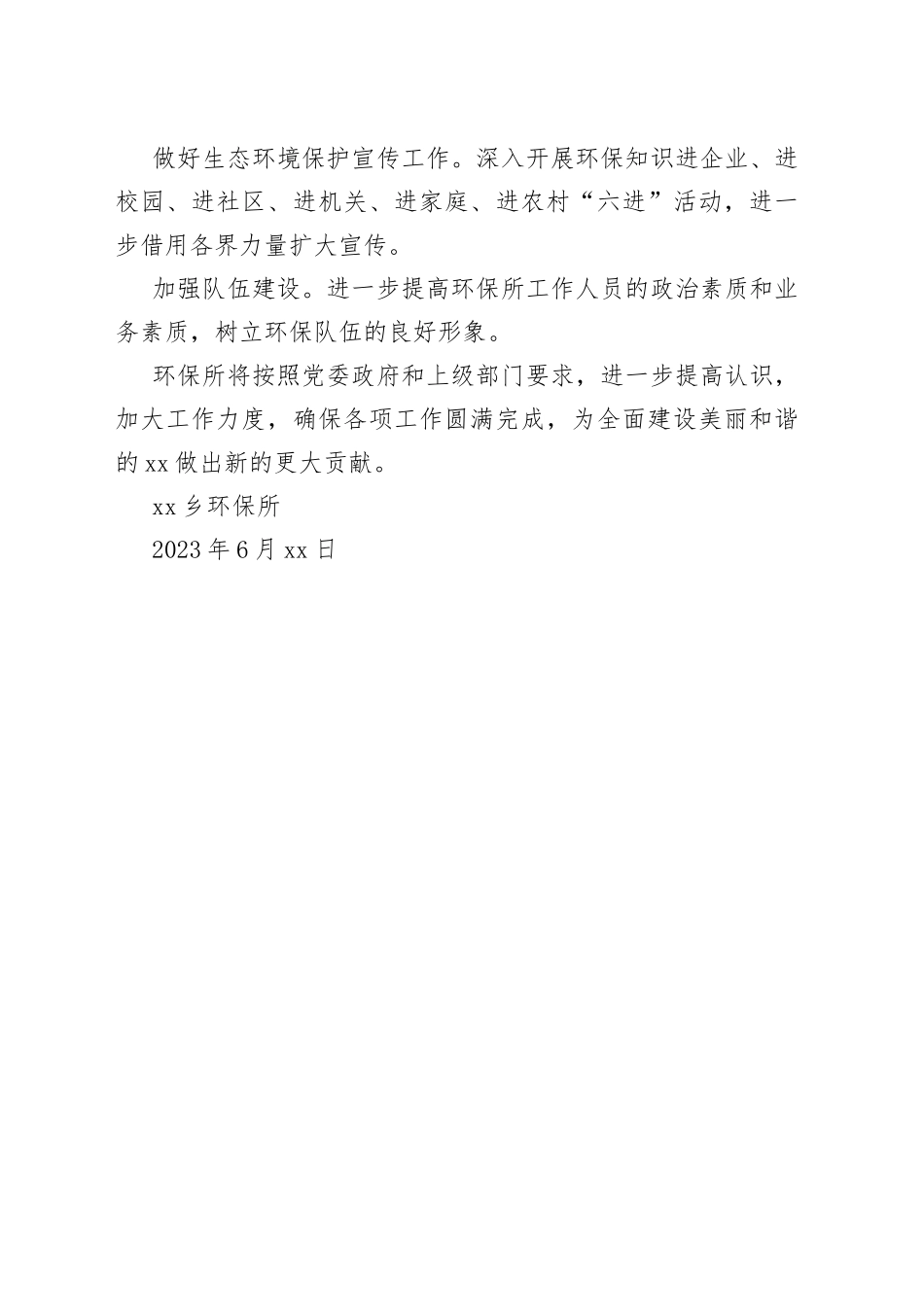 2023年环保所上半年工作总结及下半年工作计划（20230626）_第2页