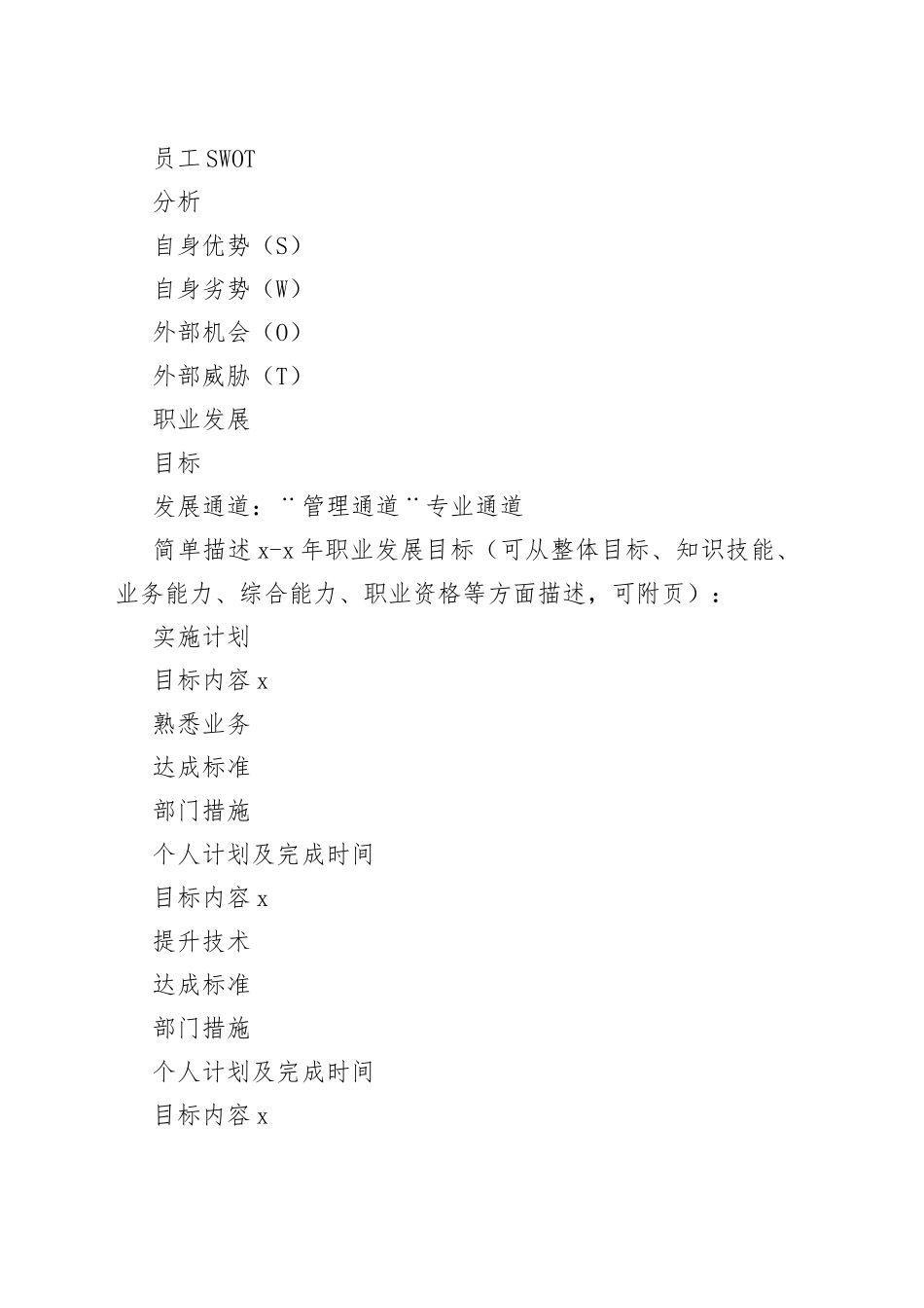 员工个人职业发展规划表 （空白）_第2页