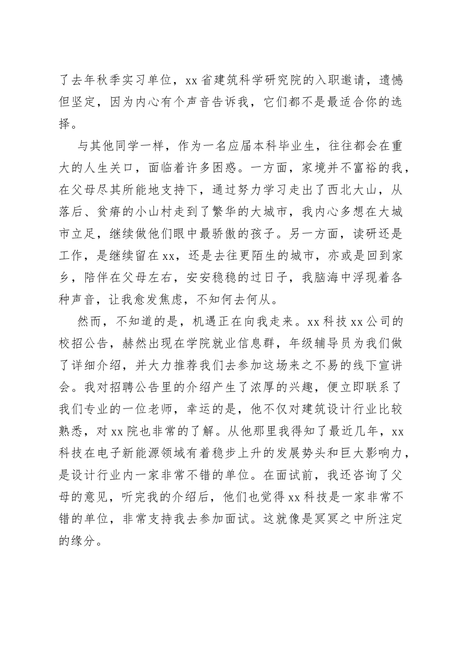 员工代表在2023届新员工入职典礼上的发言_第2页