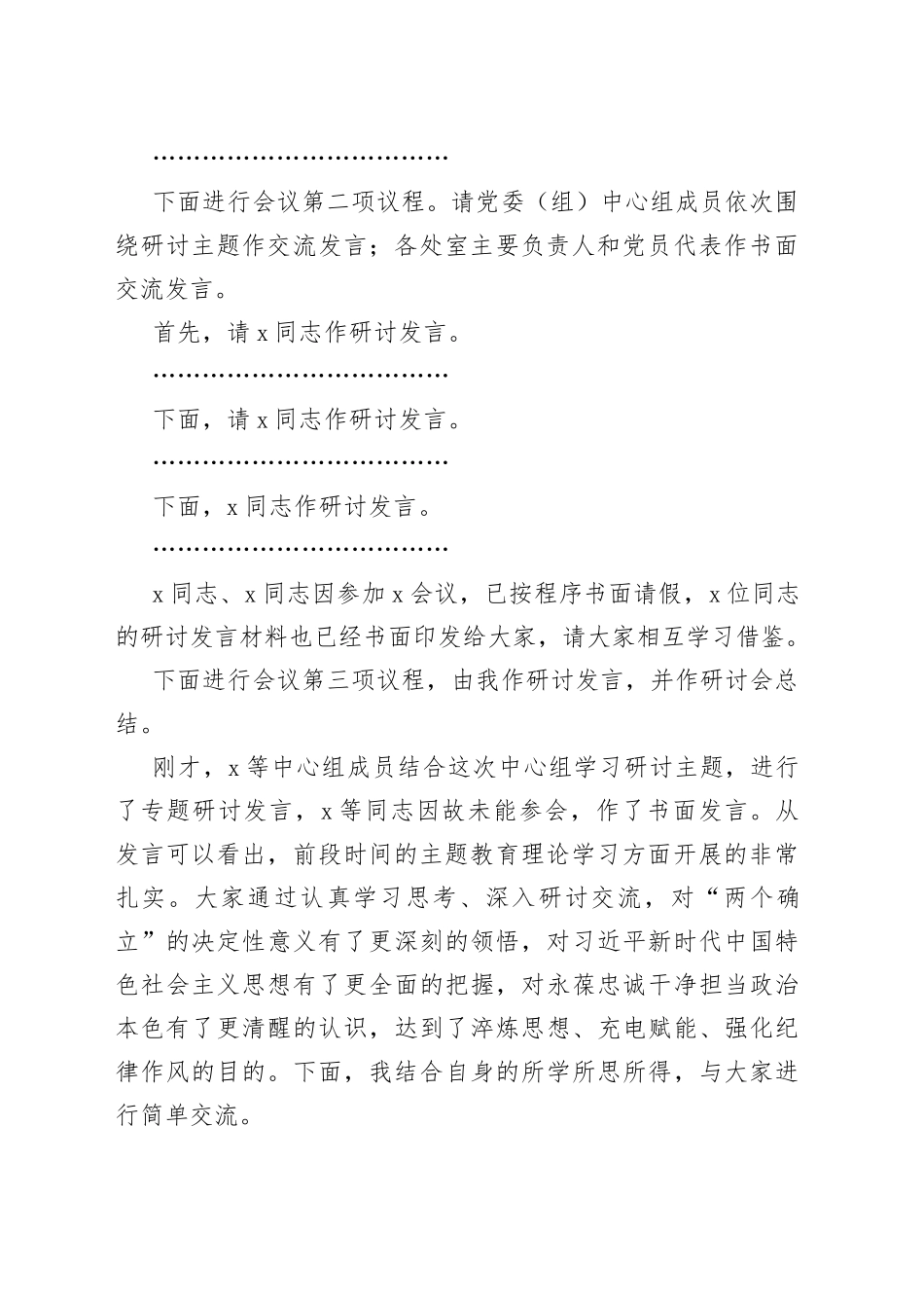 2023年理论学习中心组集中学习会主持词和讲话集体研讨纪律建设主题教育_第2页